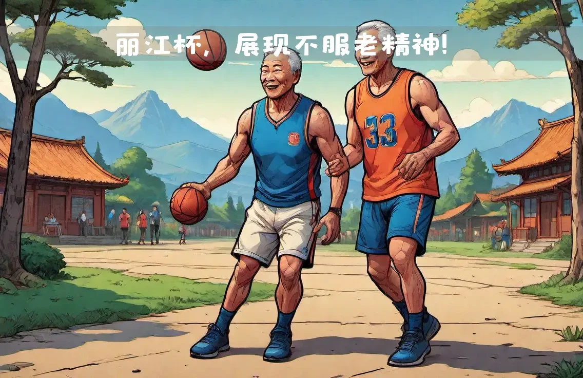 职业篮球教练如何制定有效的赛制训练计划?_2
